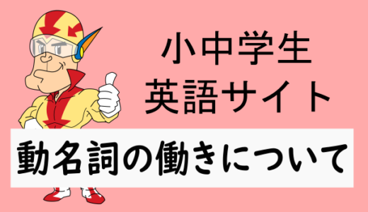 動名詞の働き