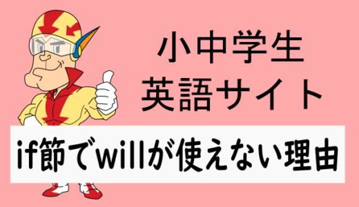 if節でwillが使えない理由