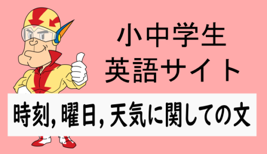 時刻，曜日，天気について