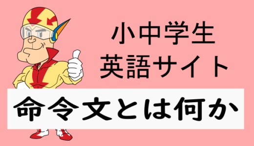 命令文とは何か