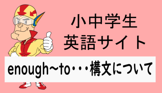 enough to doの文について