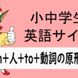 teach＋人＋to＋動詞の原形の文