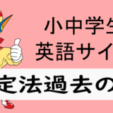 仮定法過去の文とは