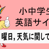 時刻，曜日，天気について