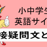 間接疑問文とは