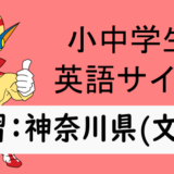 中学英語：入試実践演習 神奈川県(文法)