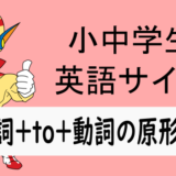 疑問詞＋to＋動詞の原形の文