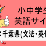 中学英語：入試実践演習 千葉県(文法・英作文)