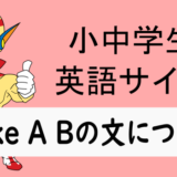 make A Bの文について