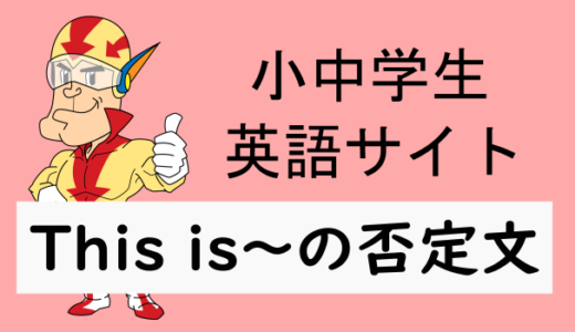 This is～の否定文